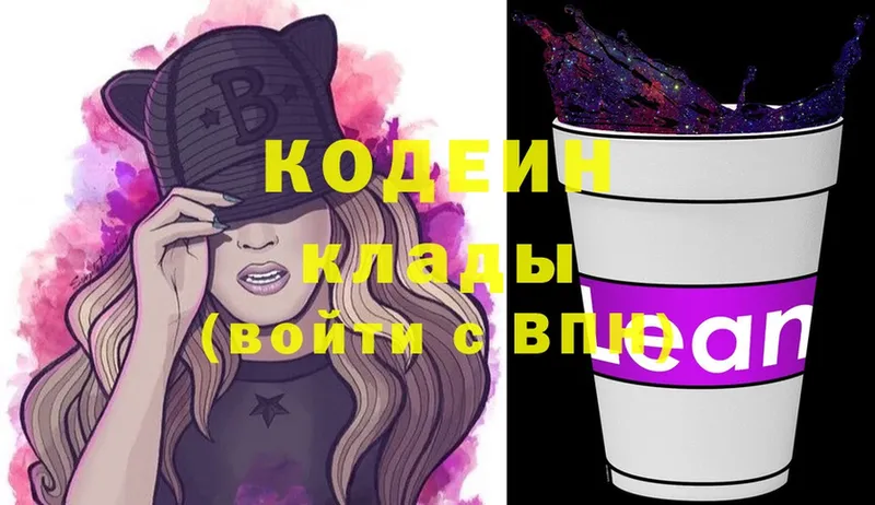 где продают наркотики  Кодинск  Кодеин Purple Drank 